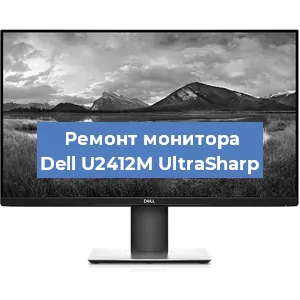 Замена ламп подсветки на мониторе Dell U2412M UltraSharp в Белгороде